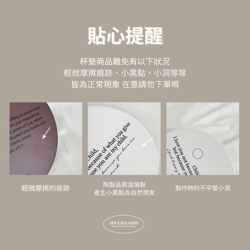 JIN CHA GOD-杯墊 應當一無掛慮 只要凡事藉着禱告 祈求和感謝