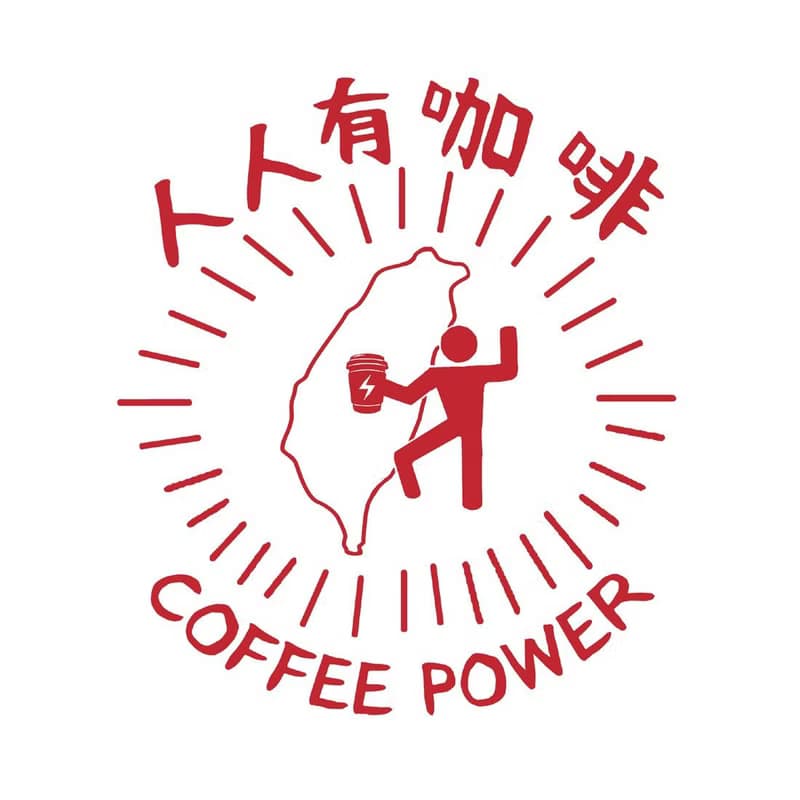 人人有咖啡紅色 中性短袖T恤 黃色 聖誕交換禮物Coffee人人有功練