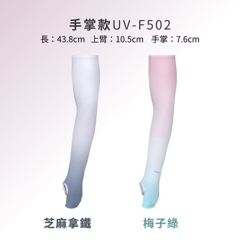 【MEGA COOUV】防曬涼感漸層無止滑手掌袖套 UV-F502