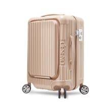 【Deseno笛森諾】尊爵傳奇V 20吋前開式拉鍊行李箱-奶茶