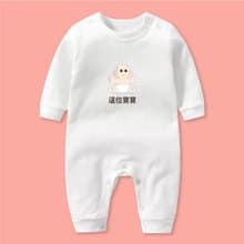 這位寶寶 長袖連身衣 嬰兒 禮物 滿月 彌月 交換禮物