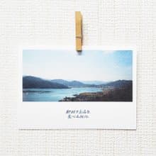 那裡不是遠方 /Magai's postcard