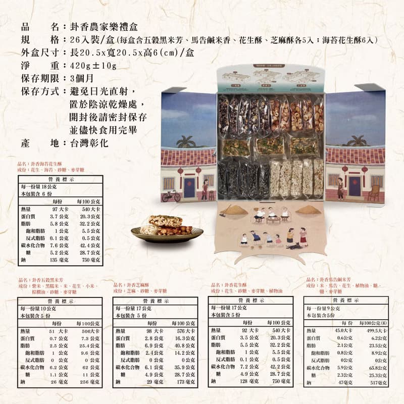 【台灣免運】卦香農家樂2盒免運組