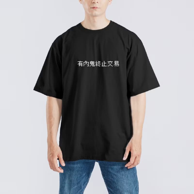 有內鬼終止交易 衣服 落肩 厚磅 寬版 T恤 白T 黑T 童裝 純棉 潮T