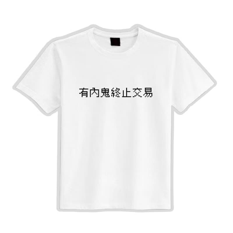有內鬼終止交易 衣服 落肩 厚磅 寬版 T恤 白T 黑T 童裝 純棉 潮T