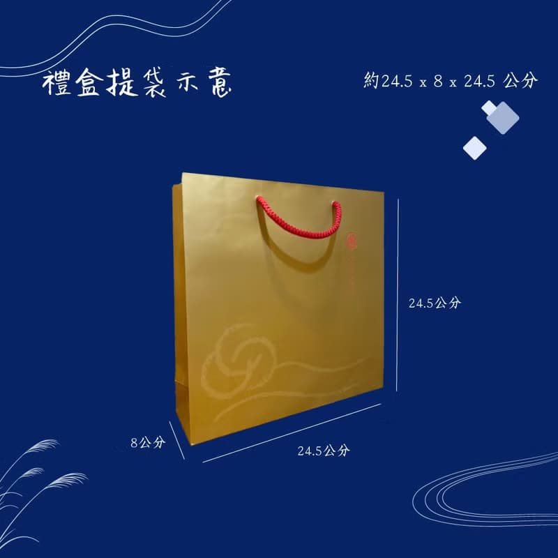 【中秋禮盒預購】京夜町－塩味燒菓子禮盒