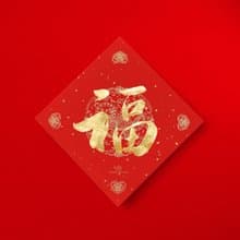 行楷【福】手寫春聯金墨書法 2026年入厝儀式開店送禮