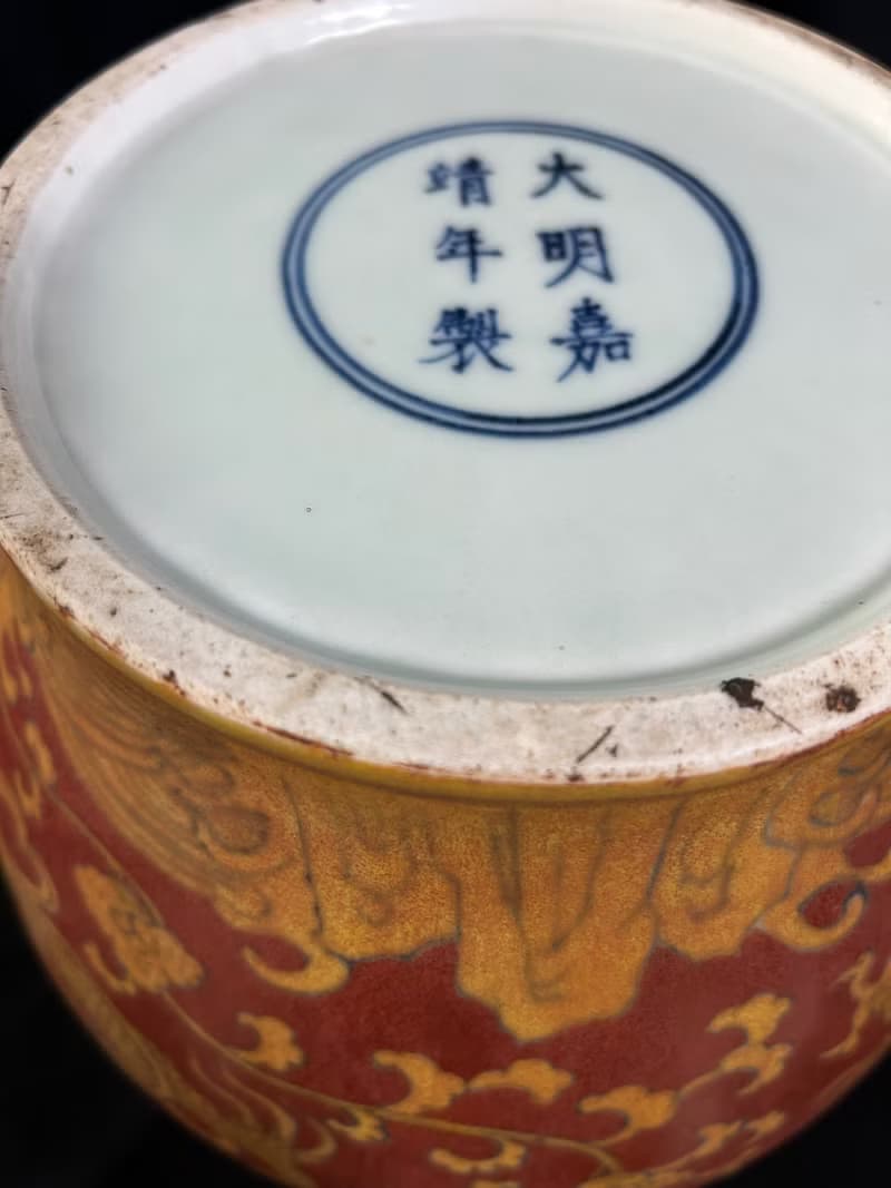 明 嘉靖 紅地黃彩雲龍紋蓋罐