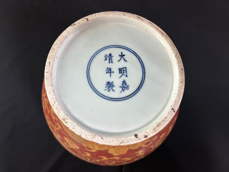 明 嘉靖 紅地黃彩雲龍紋蓋罐