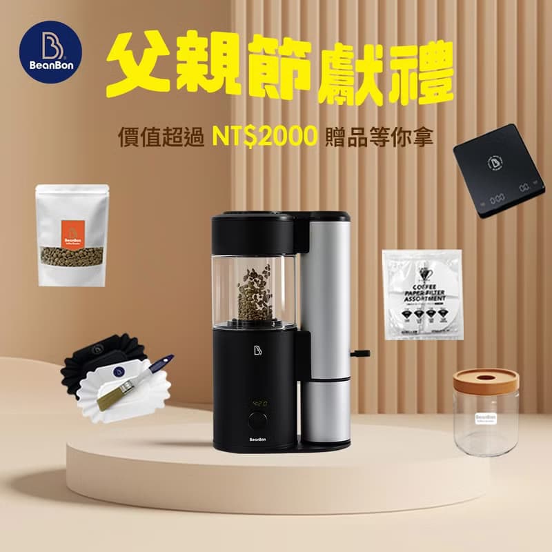 父親節獻禮 | BeanBon家用咖啡烘豆機(BB100•110V版本)官方直營