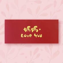 【媽媽  母親節 \ 2款供選擇】手作手繪 信封袋 紅包袋 no.1
