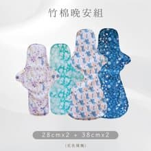 【快速出貨】量多加長型/夜用型環保布衛生棉_竹棉4入組
