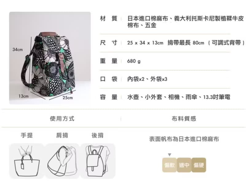 三用後背包 - 花布款 日本棉麻 / 防水布 / 後揹   母親節限定
