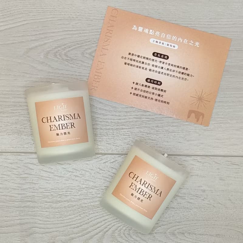 【 Light Candle 】Charisma Ember 魅力微光 | 天然大豆蠟精油
