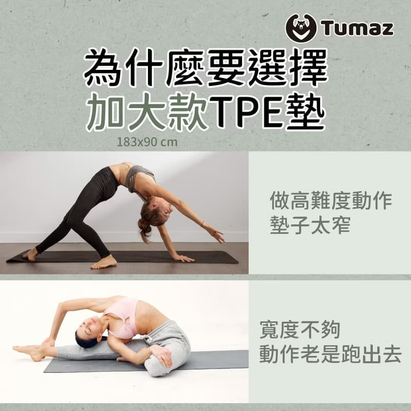 新品推薦 加寬90CM TPE正位線瑜珈墊