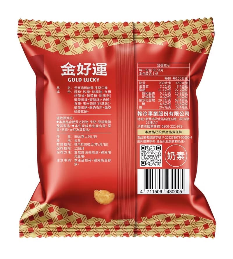 【金好運牛奶口味】元寶造型餅乾 好運開箱組 24 包 / 50克