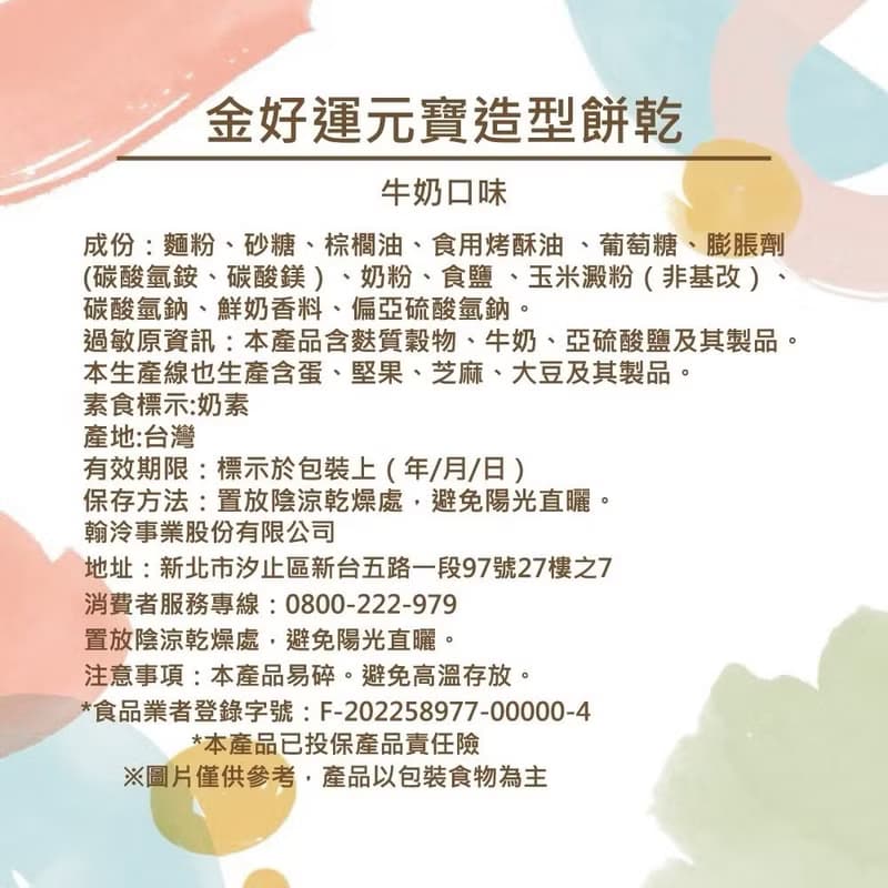 【金好運牛奶口味】元寶造型餅乾 好運開箱組 24 包 / 50克