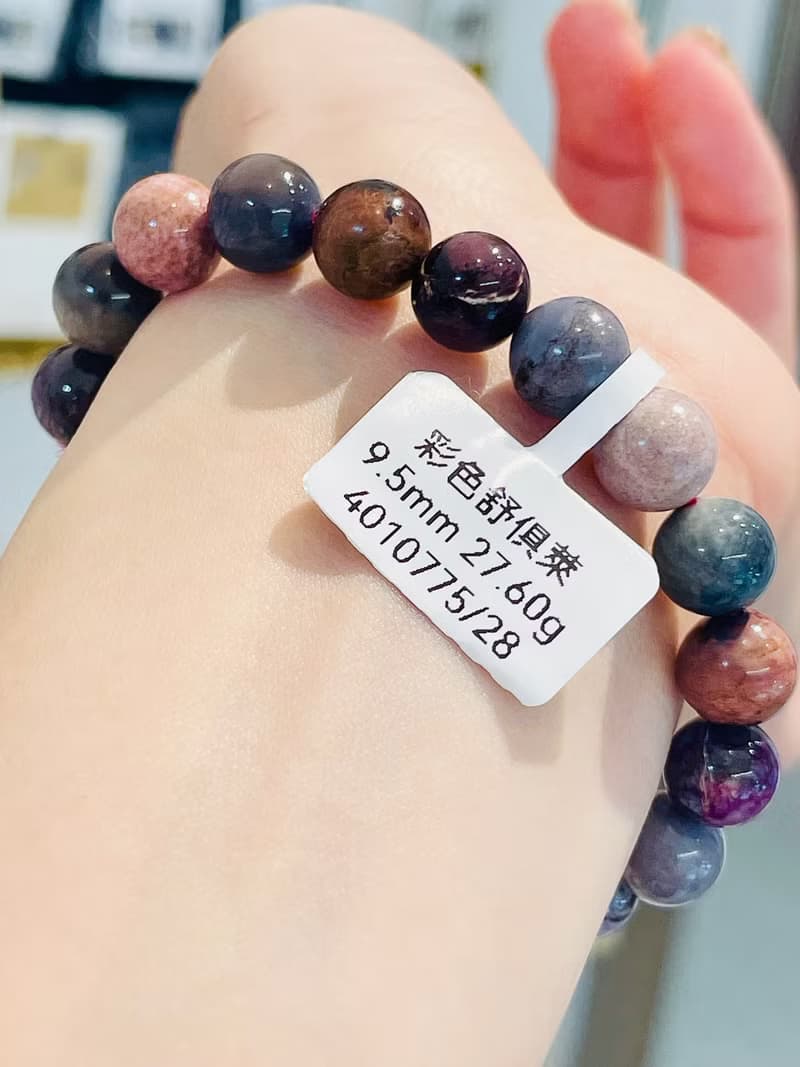 天然彩色舒俱萊9.5mm27.60g手鍊預防癌症淨化全身脈輪負能量