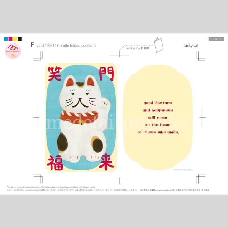 【數位】笑う門には福を呼ぶ、招き猫のカード - デジタルデータ