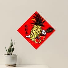 金臨經典【旺旺來手繪風春聯】
