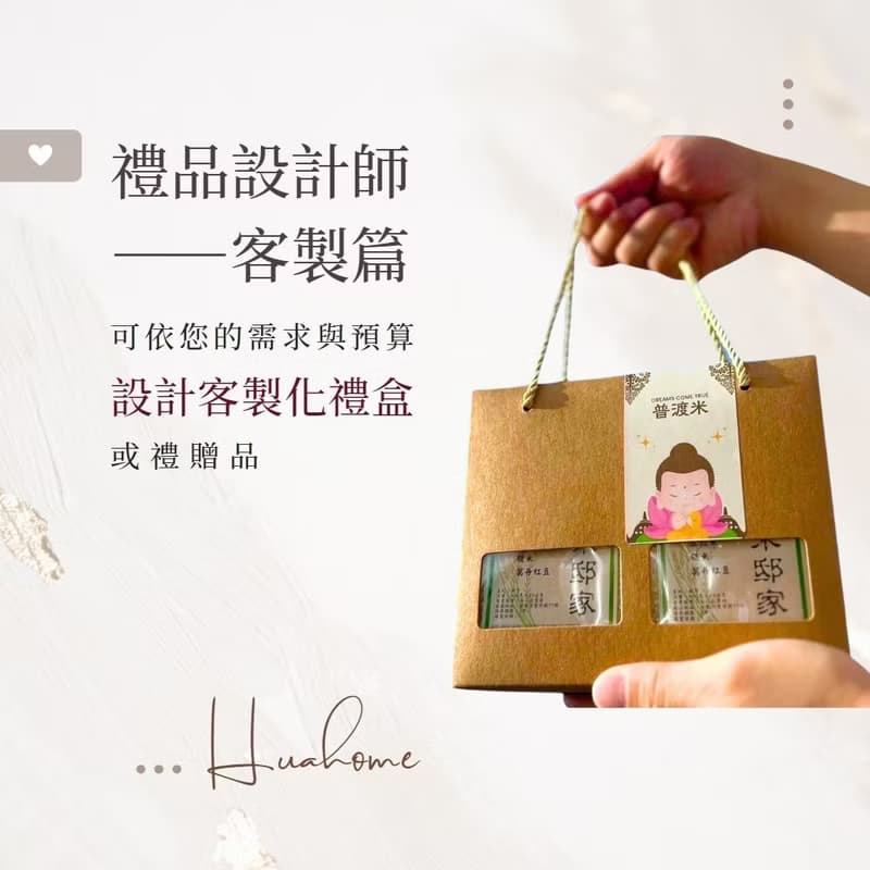 【花米邸家】養生米禮盒-C款 婚禮小物 喝茶禮 企業贈禮 囍米禮盒