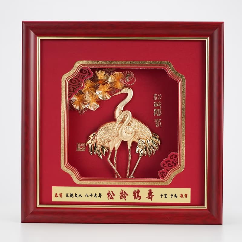 松齡鶴壽 長輩祝壽  新居落成 退休祝賀禮品 │畢業禮物