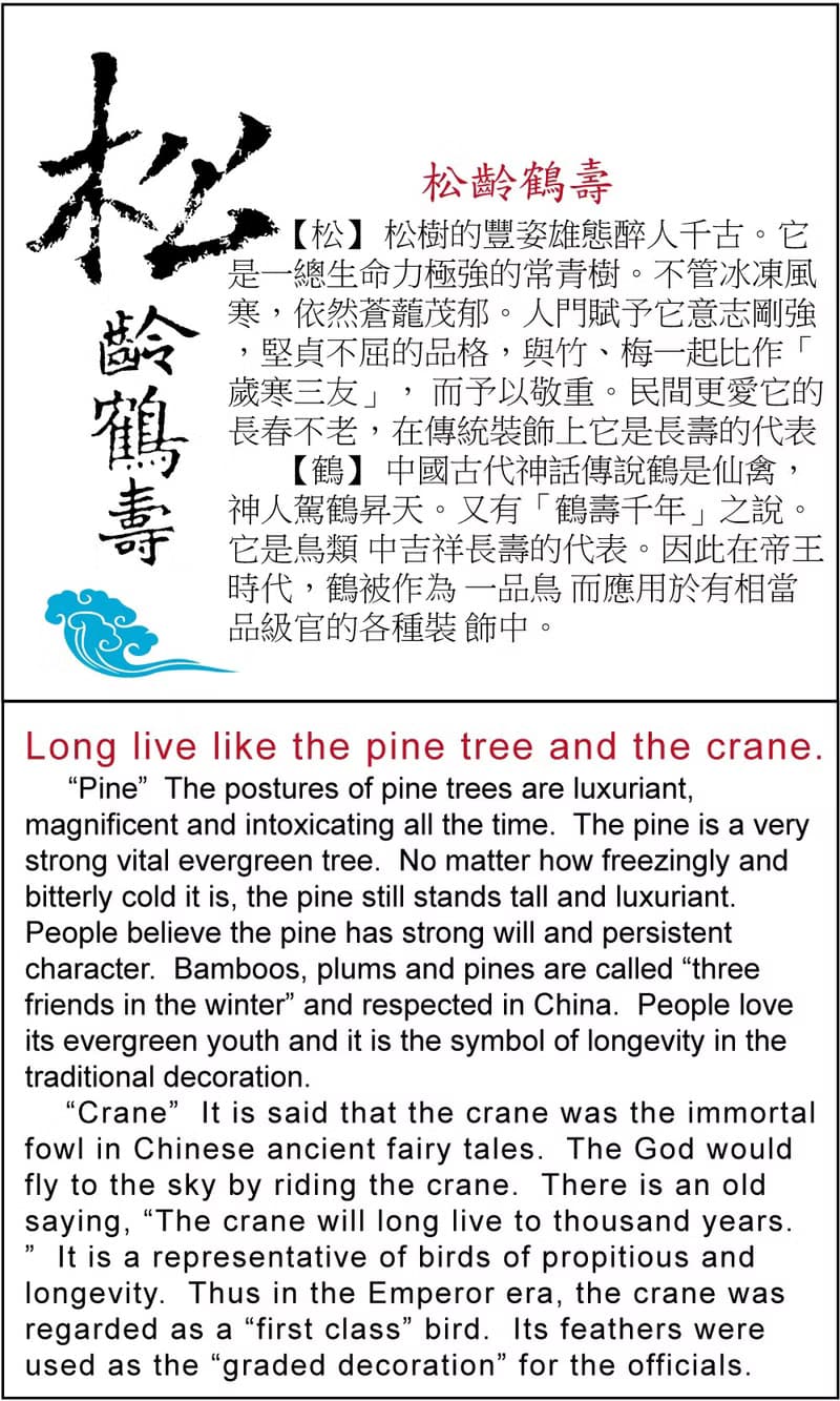 松齡鶴壽 長輩祝壽  新居落成 退休祝賀禮品 │畢業禮物