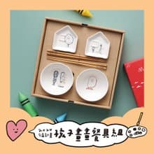 【公益計畫】孩子畫畫雙碗醬油碟彭派禮盒組(7月18日出貨)