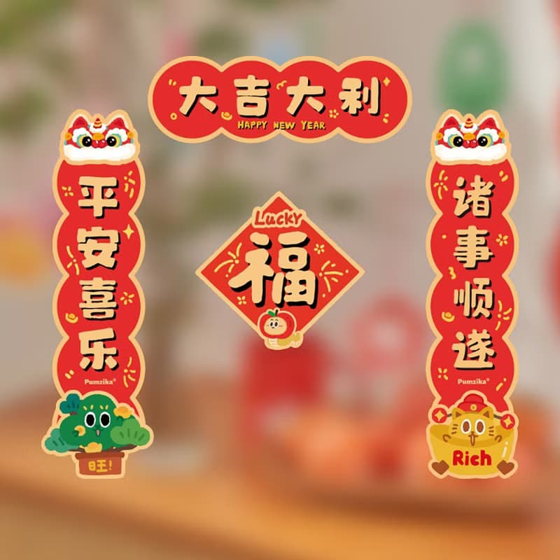 2025蛇年卡通大對聯 可愛新年春節春聯 喬遷入戶門聯