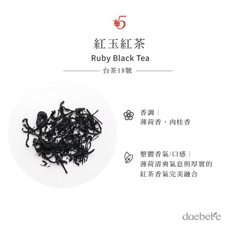 【daebete】紅玉紅茶 台茶18號 手工摘採 (55g*1盒)│快速出貨