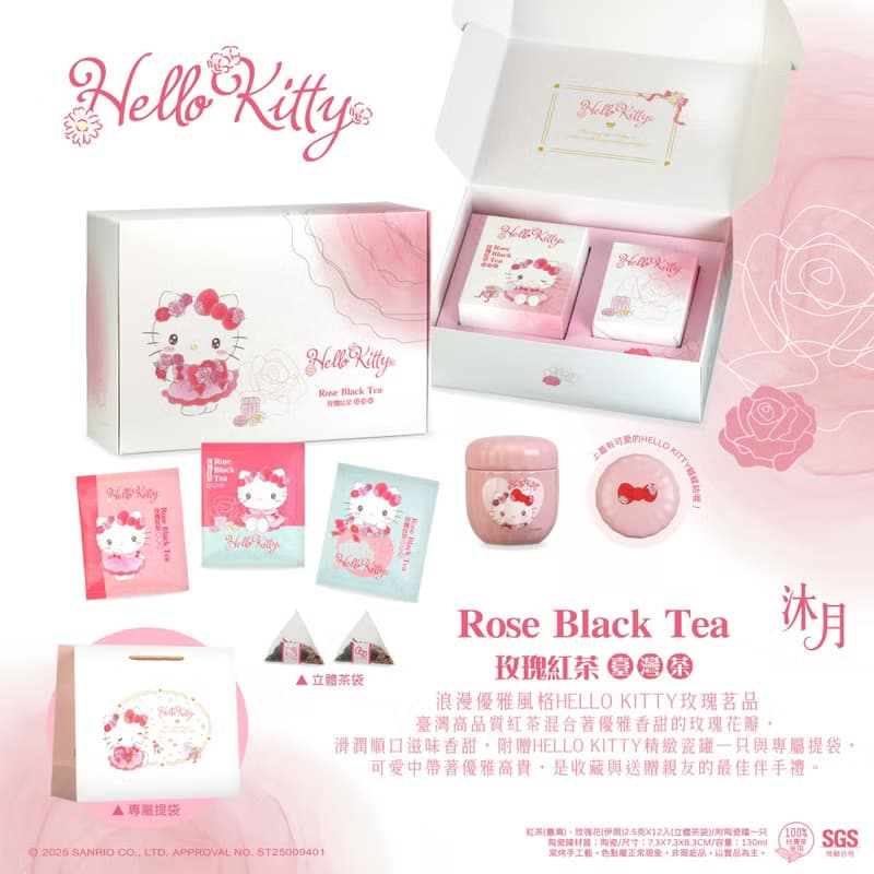 沐月xHELLO KITTY玫瑰紅茶