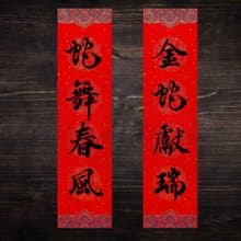 2025蛇年手寫春聯 四字春聯 l 揮春 l 一組兩款