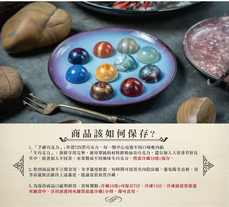 【情人節禮盒】星球巧克力2.0-含餡巧克力