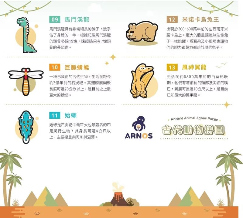 【益智健腦】古代動物造型拼圖 | 台灣造型 木製拼圖
