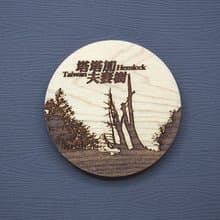 台灣百岳杯墊 塔塔加夫妻樹