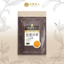 【台灣茶人】辦公室正能量系列 |長韻烏龍(25入/袋)