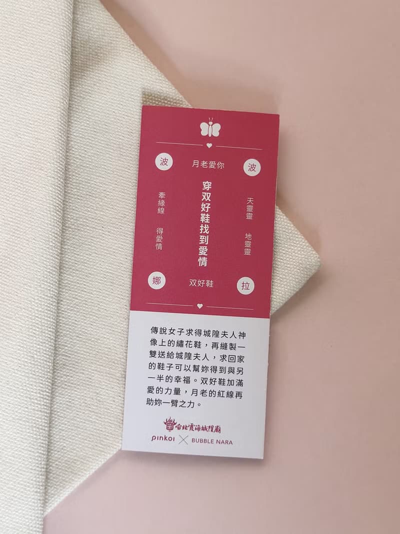 波波娜拉 X 月老愛妳  霞海城隍廟聯名 双好鞋【5%營收支持公益】