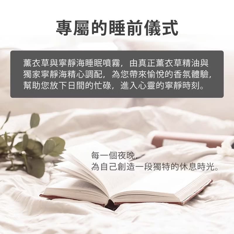 薰衣草與寧靜海 睡眠噴霧 二入組