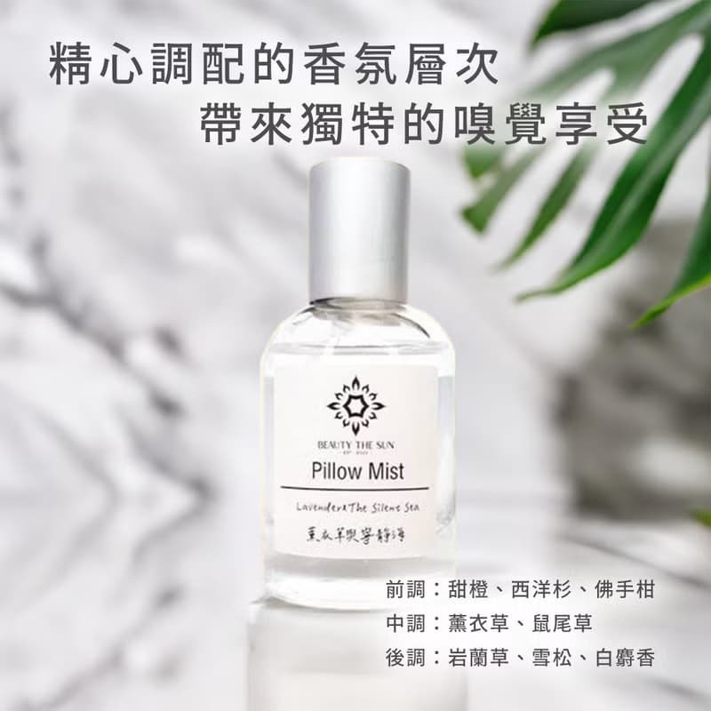 薰衣草與寧靜海 睡眠噴霧 二入組