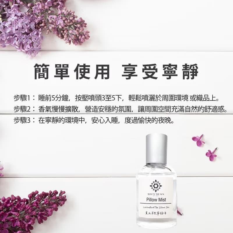 薰衣草與寧靜海 睡眠噴霧 二入組
