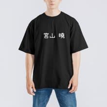 宮山 曉 諧音 日文 衣服 落肩 厚磅 寬版 T恤 黑T 童裝 純棉 潮T