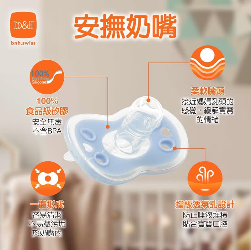 b&h 嬰兒矽膠安撫奶嘴 (白色)