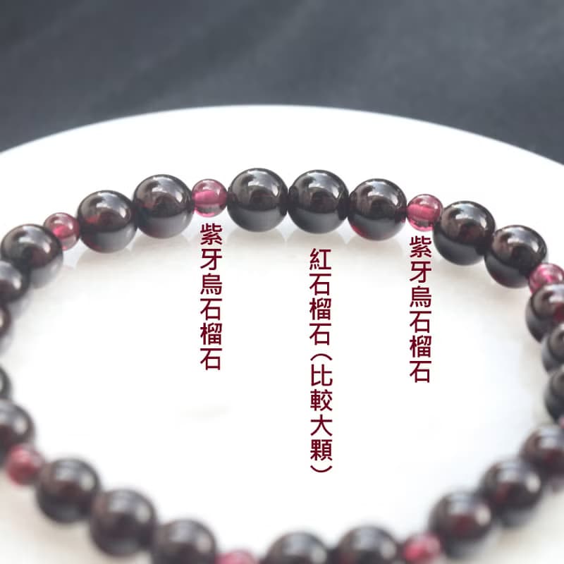 石榴石手鍊-紫牙烏-開運-健康-促進氣血循環