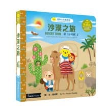 【點讀版】沙漠之旅 : 讀 涼州詞
