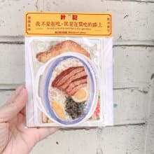 我不是在吃 就是在買吃的路上 | 超大防水貼紙 | 行李箱貼紙