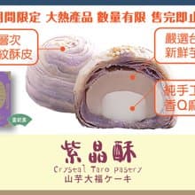 台灣百年餅店 - 芋頭酥(8入) | 台灣必買 | 台灣特產 | 禮品精選