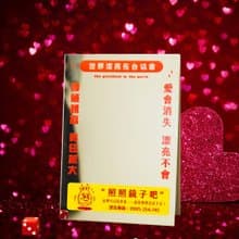 【世界漂亮在台協會】鏡鏡鏡鏡-預購