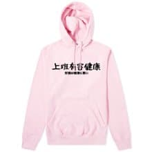 日文上班有害健康 刷毛帽T 中性版 淺粉色  聖誕禮物秋冬裝工作
