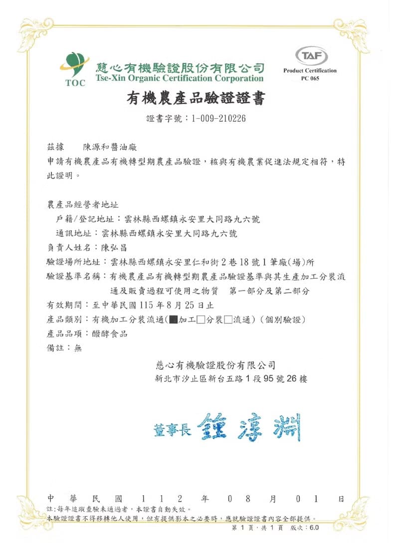 【拾間X陳源和醬油】有機島油禮盒-有機醬油/有機醬油膏