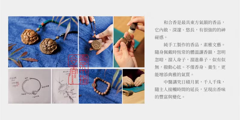壹染指香品 | 壽紋香珠 | 天然和合香手串 | 清賞雅玩 香身